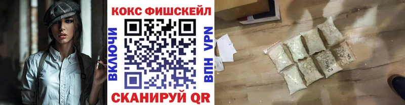 Кокаин FishScale  Сосновка 