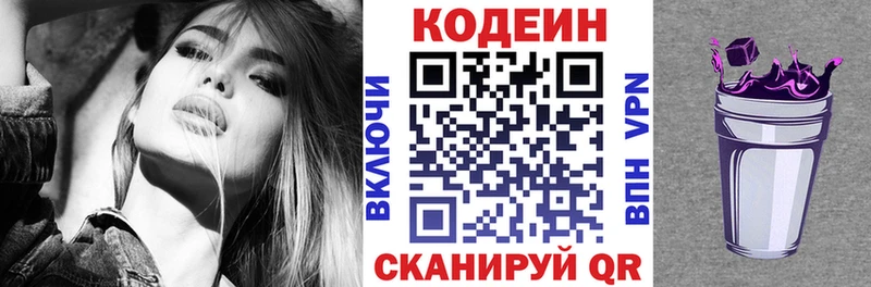 это телеграм  Сосновка  Codein напиток Lean (лин) 